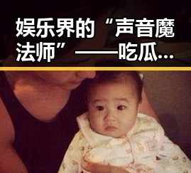 娱乐界的“声音魔法师”——吃瓜酱语音评论视频火爆背后的小秘密🎙️✨