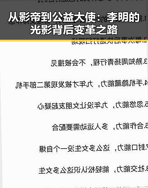 从影帝到公益大使：李明的光影背后变革之路