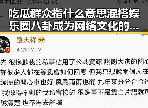 吃瓜群众指什么意思混搭娱乐圈八卦成为网络文化的一部高学历明星黑料爆料