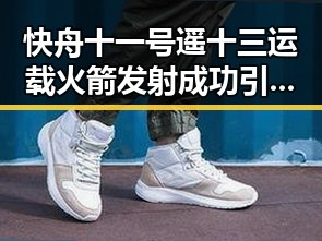 快舟十一号遥十三运载火箭发射成功引发网络事件对比打开世界杯的反差
