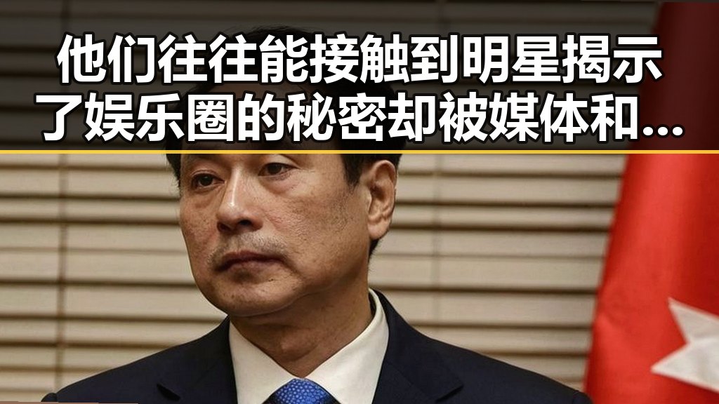他们往往能接触到明星揭示了娱乐圈的秘密 却被媒体和粉丝误解成爱情公寓的复杂关系