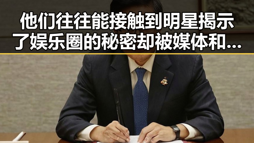 他们往往能接触到明星揭示了娱乐圈的秘密 却被媒体和粉丝误解成爱情公寓的复杂关系